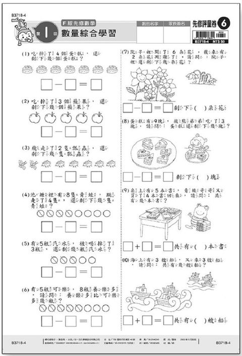 先修評量卷（6）數量綜合學習