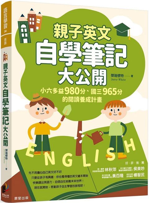 親子英文自學筆記大公開：小六多益980分、國三965分的閱讀養成計畫