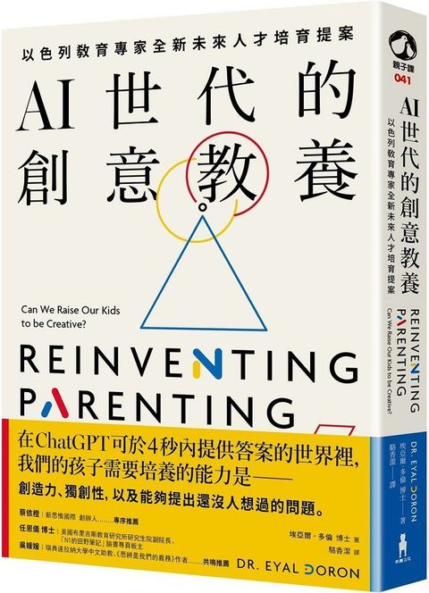 AI世代的創意教養：以色列教育專家全新未來人才培育提案