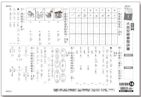 先修評量卷（18）大班安親學習評量