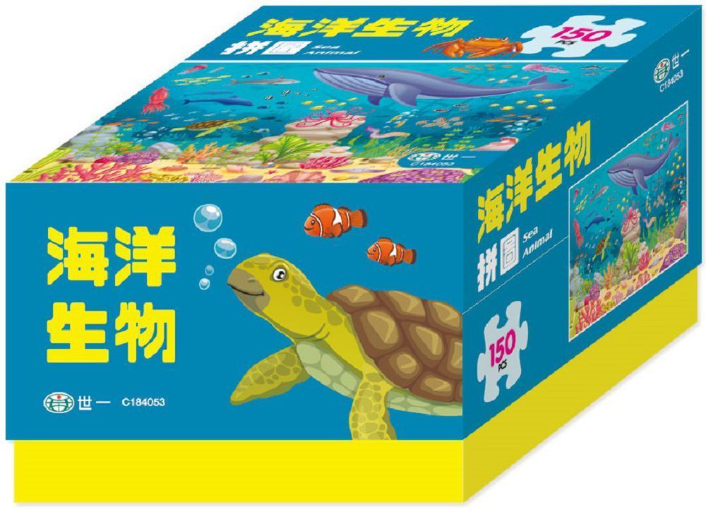  海洋生物拼圖（盒裝150片）