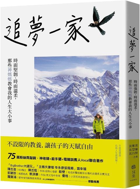 追夢一家：時而堅韌、時而溫柔，那些神媽媽教會我的人生大小事