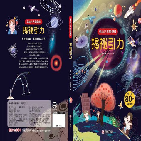 揭秘世界翻翻書：揭袐引力