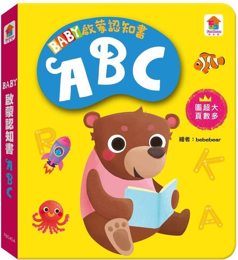 BABY啟蒙認知書：ABC