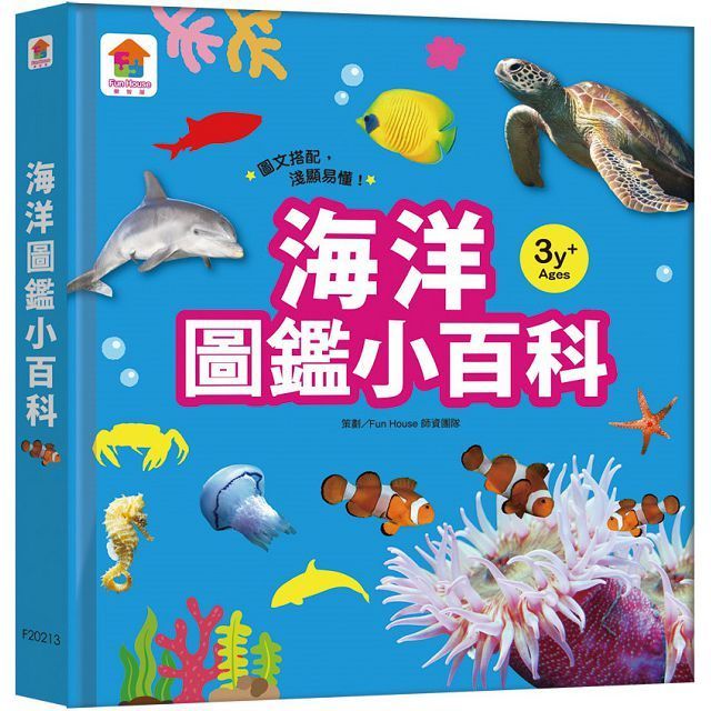  海洋圖鑑小百科(精裝)