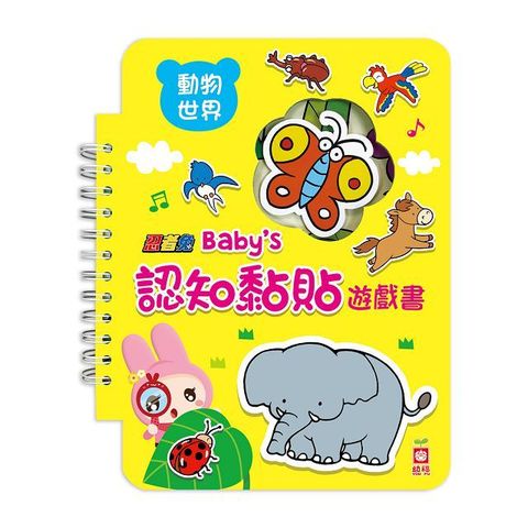 忍者兔 Babys 認知黏貼遊戲書：動物世界