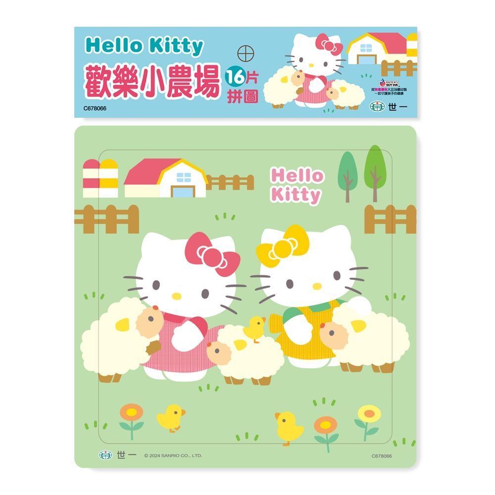  Hello Kitty：歡樂小農場16片拼圖