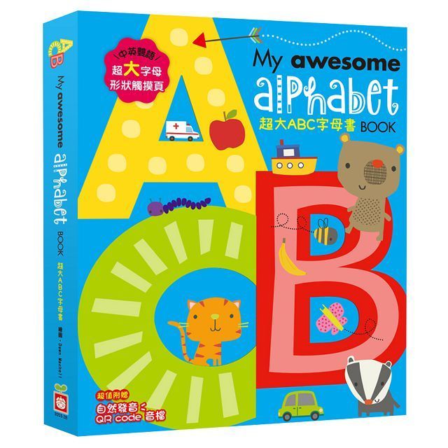  My awesome alphabet Book（超大ABC字母書）（中英雙語字母形狀鏤空造型頁，附贈自然發音QR code音檔）(精裝)