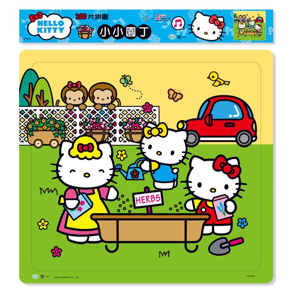  HelloKitty小小園丁（100片拼圖）