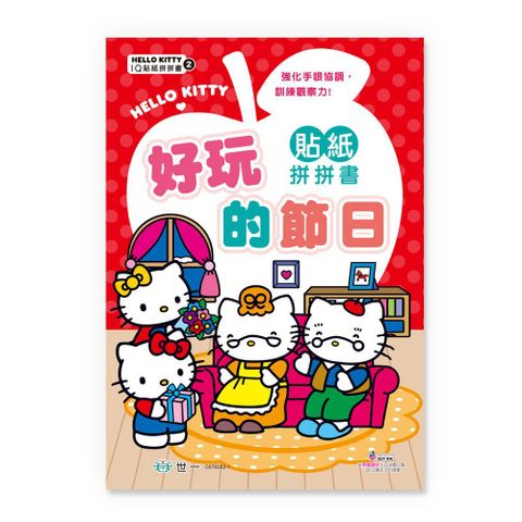 Hello Kitty好玩的節日貼紙拼拼書