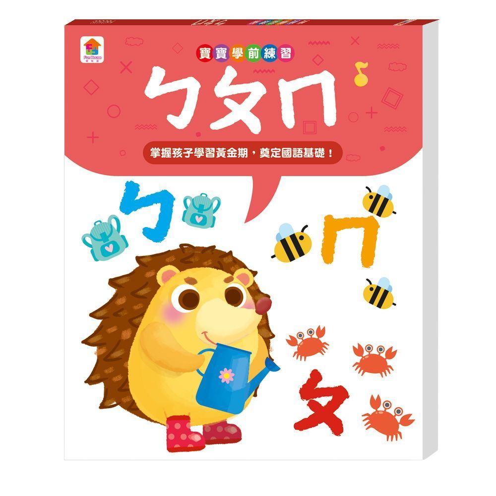 寶寶學前練習：ㄅㄆㄇ