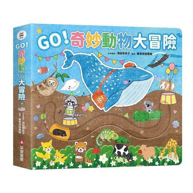  GO！奇妙動物大冒險