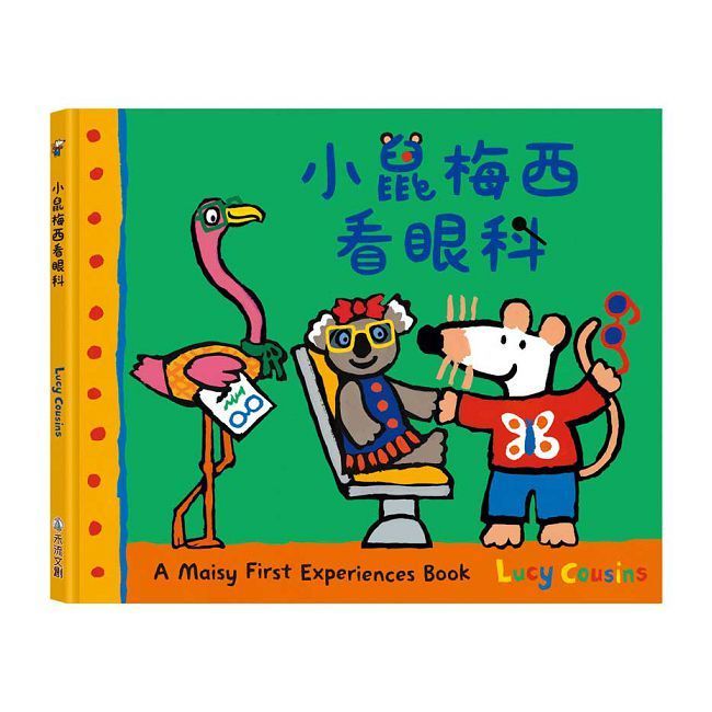  A Maisy First Exeriences book 小鼠梅西看眼科(精裝)