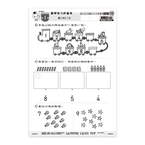 先修評量卷（10）數學智力評量
