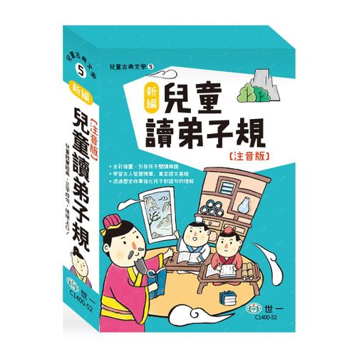 新編兒童讀弟子規（全套3冊）