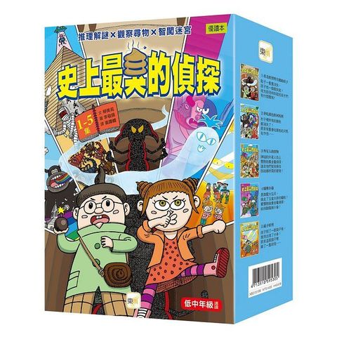 史上最臭的偵探（1∼5）盒裝套書（低中年級讀本）(精裝)