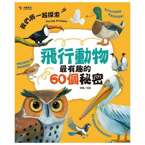 飛行動物最有趣的60個秘密