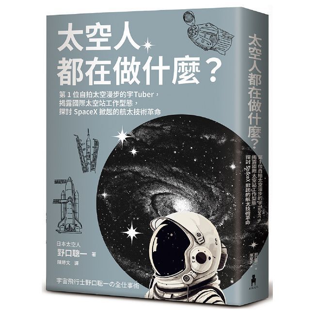  太空人都在做什麼？人氣漫畫《宇宙兄弟》的太空人原型，首位自拍太空漫步的宇Tuber