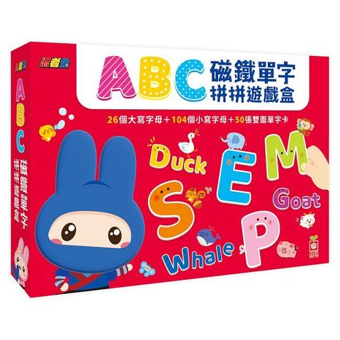 忍者兔ABC磁鐵單字拼拼遊戲盒