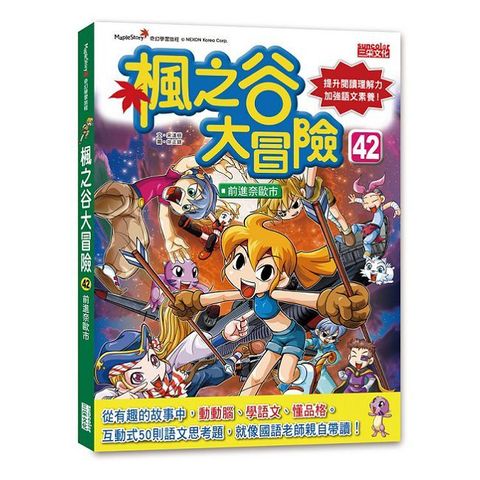 楓之谷大冒險（42）前進奈歐市