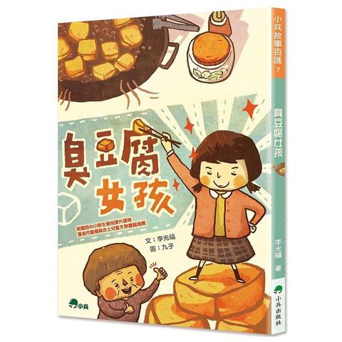 臭豆腐女孩（二版）