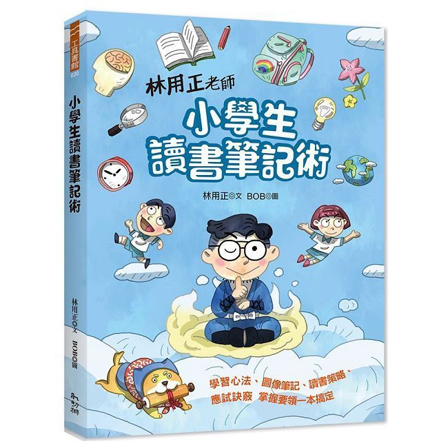  林用正老師：小學生讀書筆記術