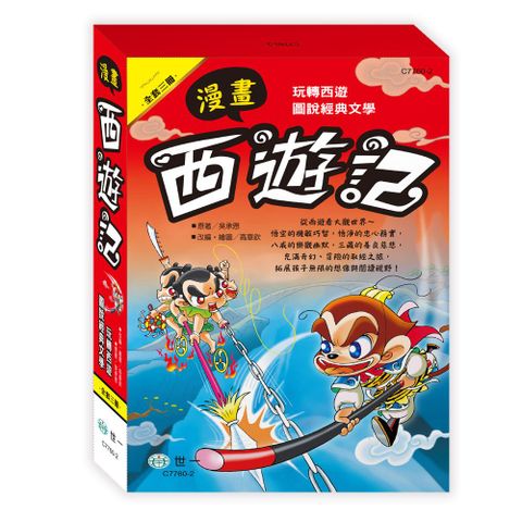 漫畫西遊記套書（3冊合售）