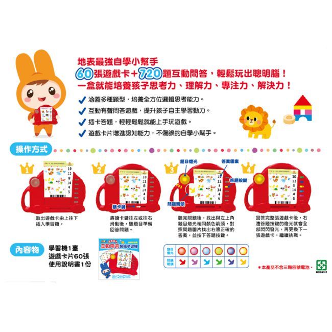  忍者兔手指按按互動問答邏輯學習機