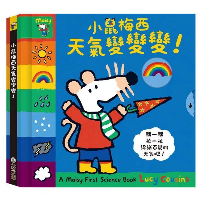  A Maisy First Science book 小鼠梅西天氣變變變！(精裝)
