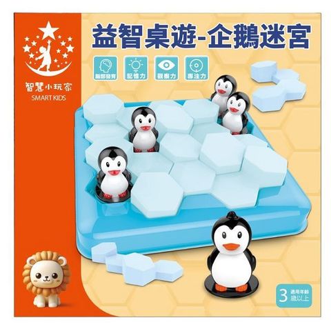 益智桌遊•企鵝迷宮