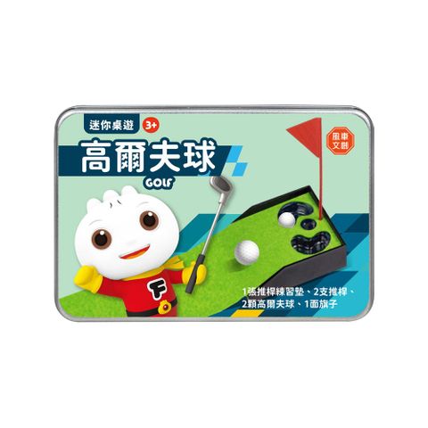 高爾夫球-迷你桌遊
