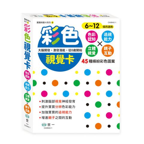 彩色視覺卡（盒裝）