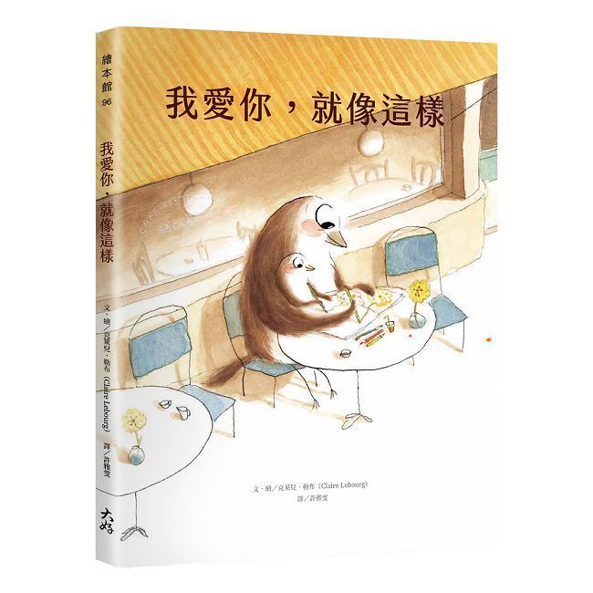  我愛你，就像這樣(精裝)