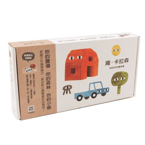 雍•卡拉森你的系列禮物盒禮物盒（硬頁書＋農場遊戲組）(精裝)