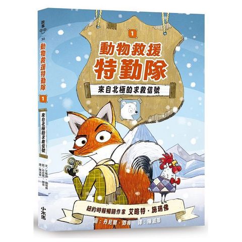 動物救援特勤隊（1）來自北極的求救信號