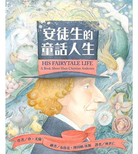 安徒生的童話人生(精裝)