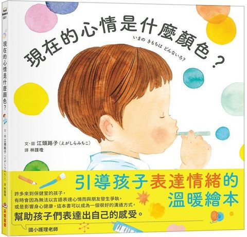 現在的心情是什麼顏色？(精裝)