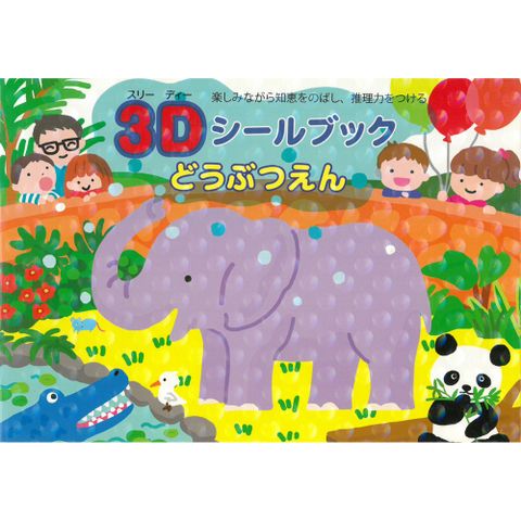 LIEBAM 日本重複貼紙畫冊(3D版)-動物園