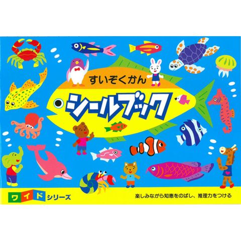 LIEBAM 日本重複貼紙畫冊(寬版)－水族館