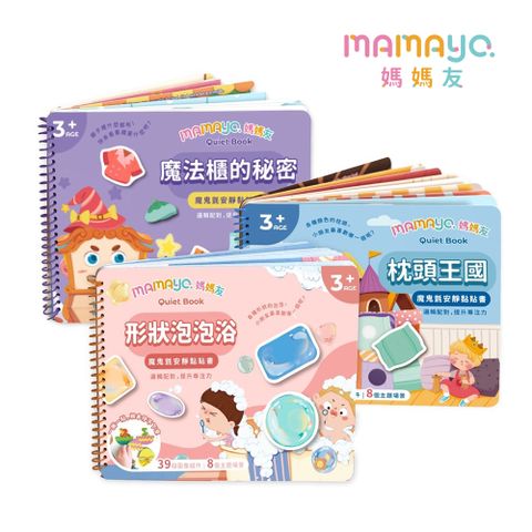 mamayo 媽媽友 魔鬼氈安靜黏貼書(3️款主題可選)