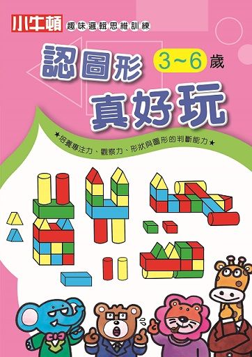  全腦開發 訓練幼兒專注力遊戲書