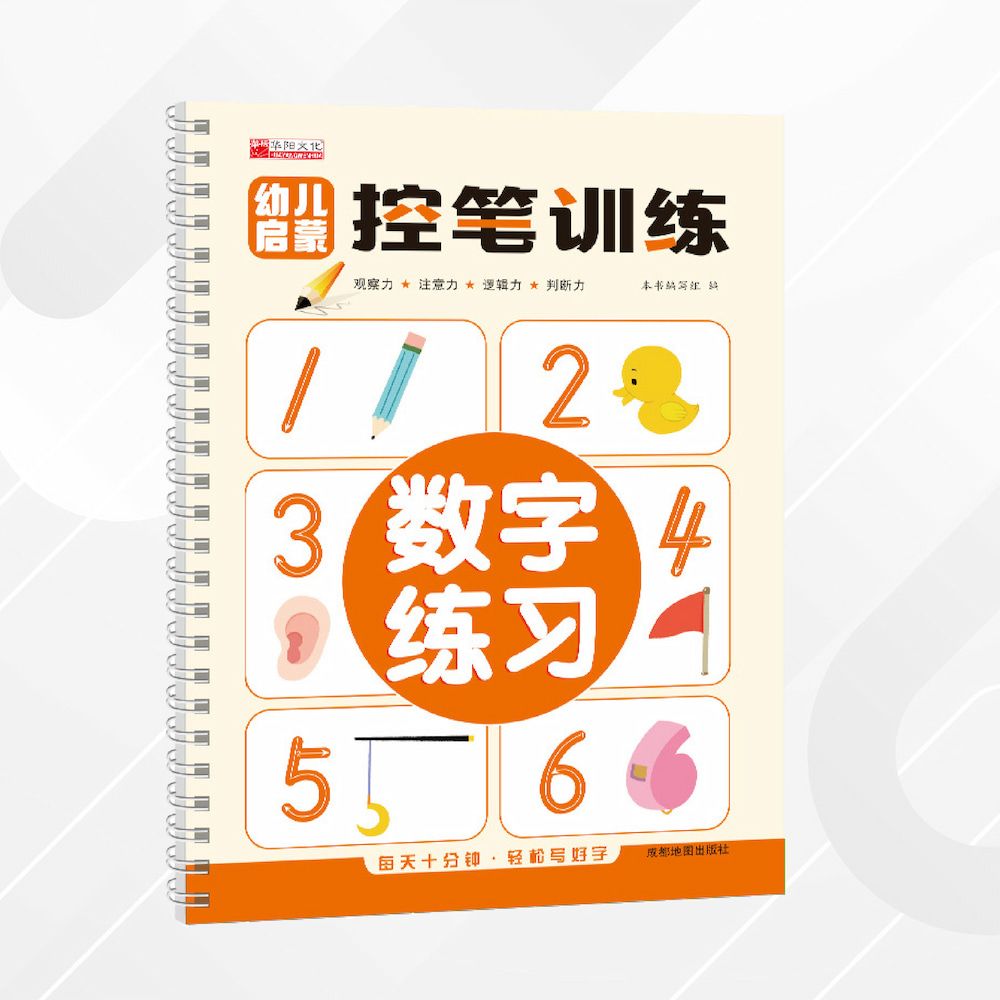  2入組 兒童凹槽控筆訓練本(筆順練習本 練習寫字本 兒童禮物 繪本 畫畫書 聖誕禮物 早教 幼教玩具)