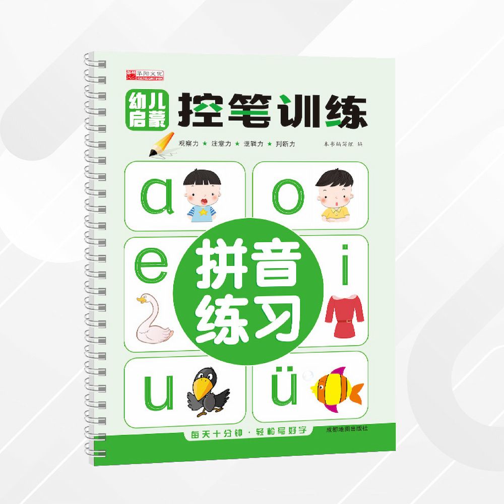  2入組 兒童凹槽控筆訓練本(筆順練習本 練習寫字本 兒童禮物 繪本 畫畫書 聖誕禮物 早教 幼教玩具)