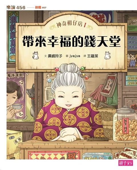 【套書】神奇柑仔店（1-10）