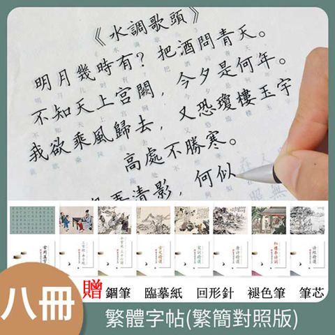八冊繁體練字帖 台灣鋼筆楷書字帖 國小古文弟子規詩經千字練字本 寫字本