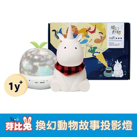 芽比兔 換幻動物故事投影燈