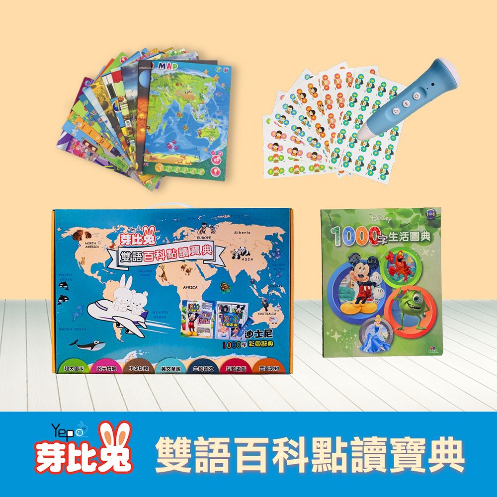 【芽比兔】雙語百科點讀寶典