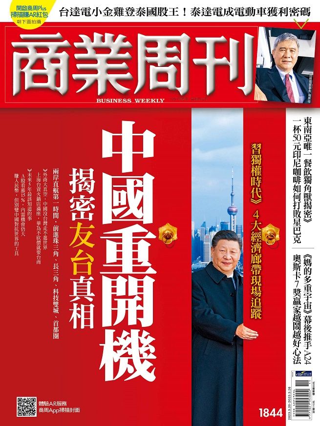  商業周刊_第1844期_20230316