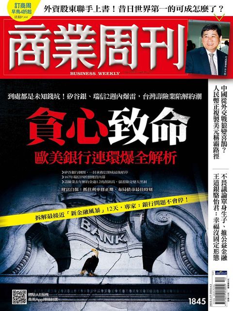 商業周刊_第1845期_20230323