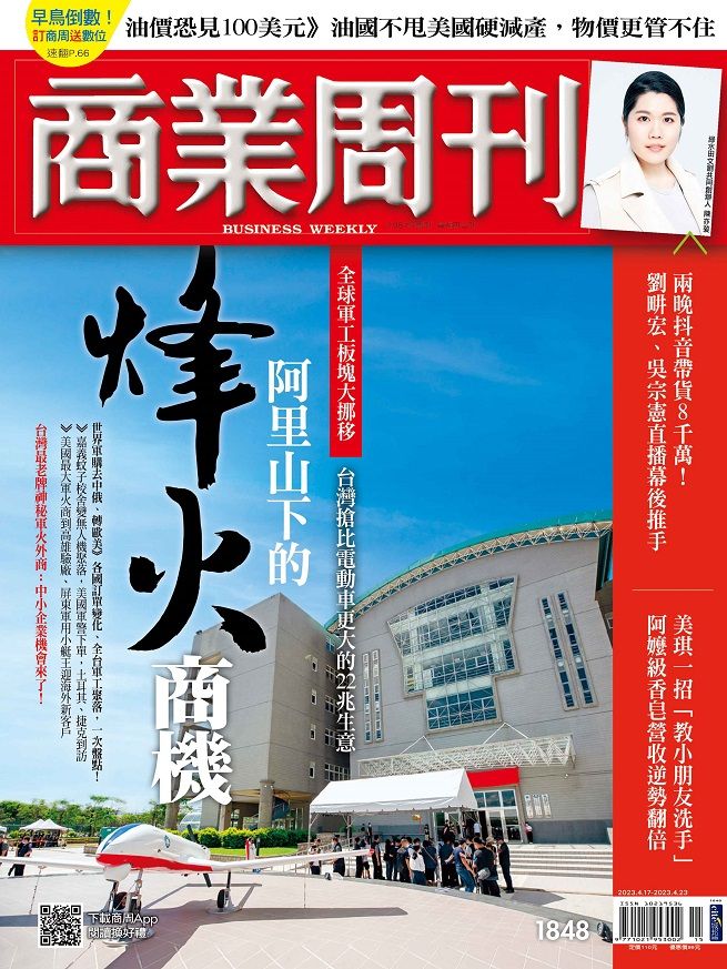  商業周刊_第1848期_20230413